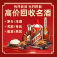 西双版纳洋酒回收:茅台酒,名酒,虫草,烟酒,老酒,西双版纳跃国烟酒经营部